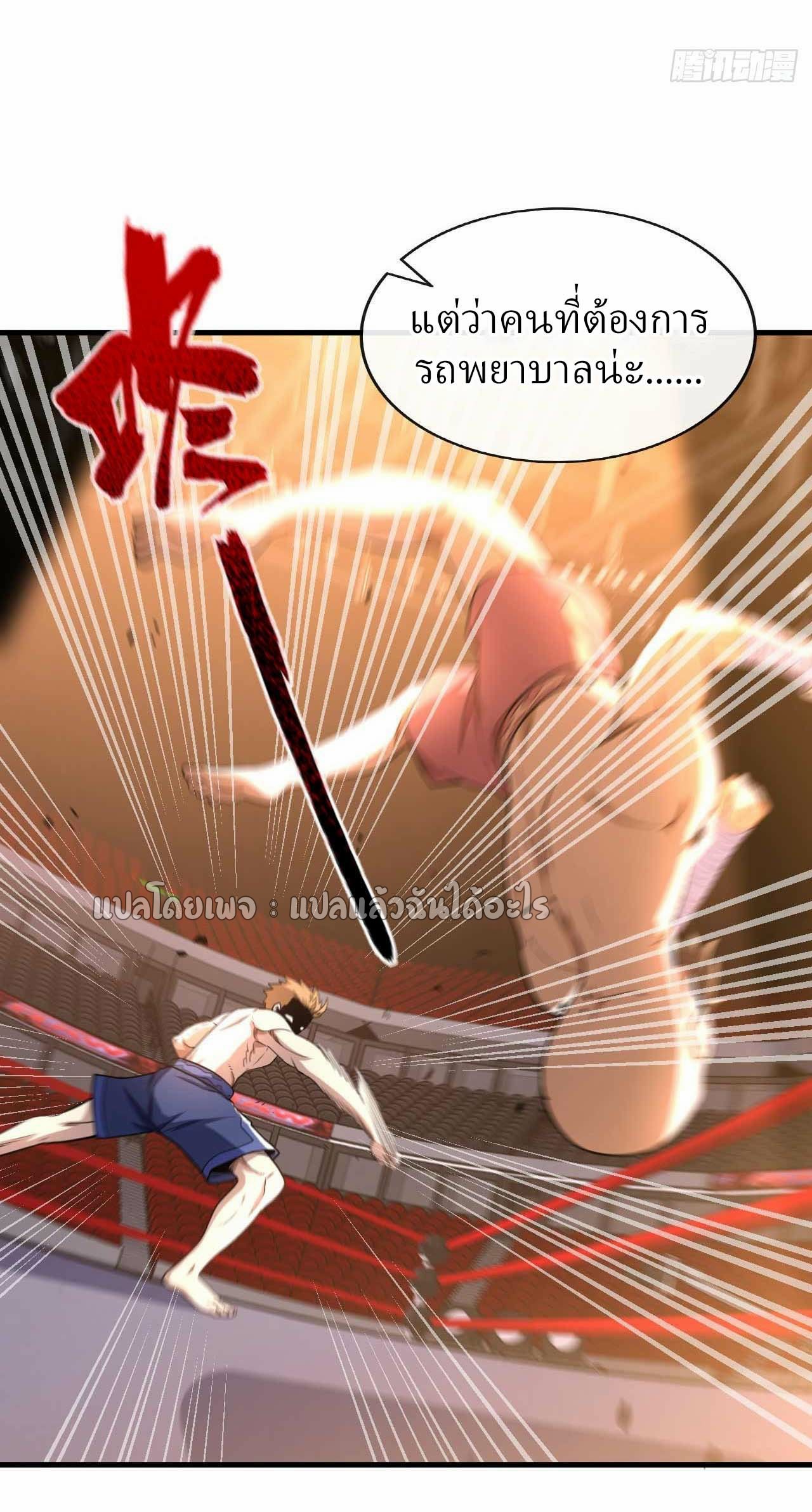 สุดยอดลูกเขยฟ้าประทาน ตอนที่ 51 หน้า 33