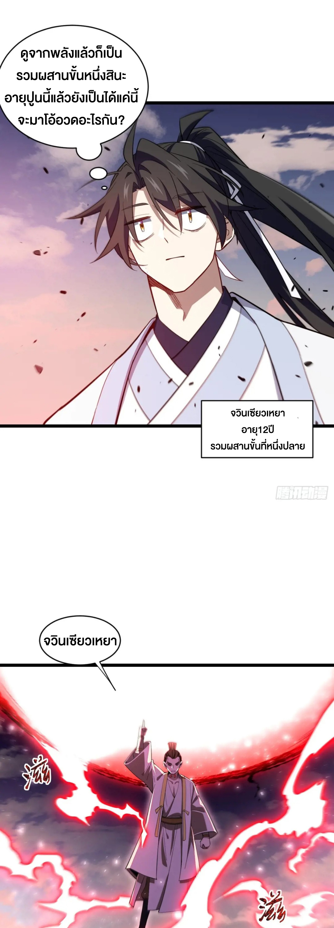 กำเนิดร่างเทวะบรรพกาล ตอนที่ 75 หน้า 47