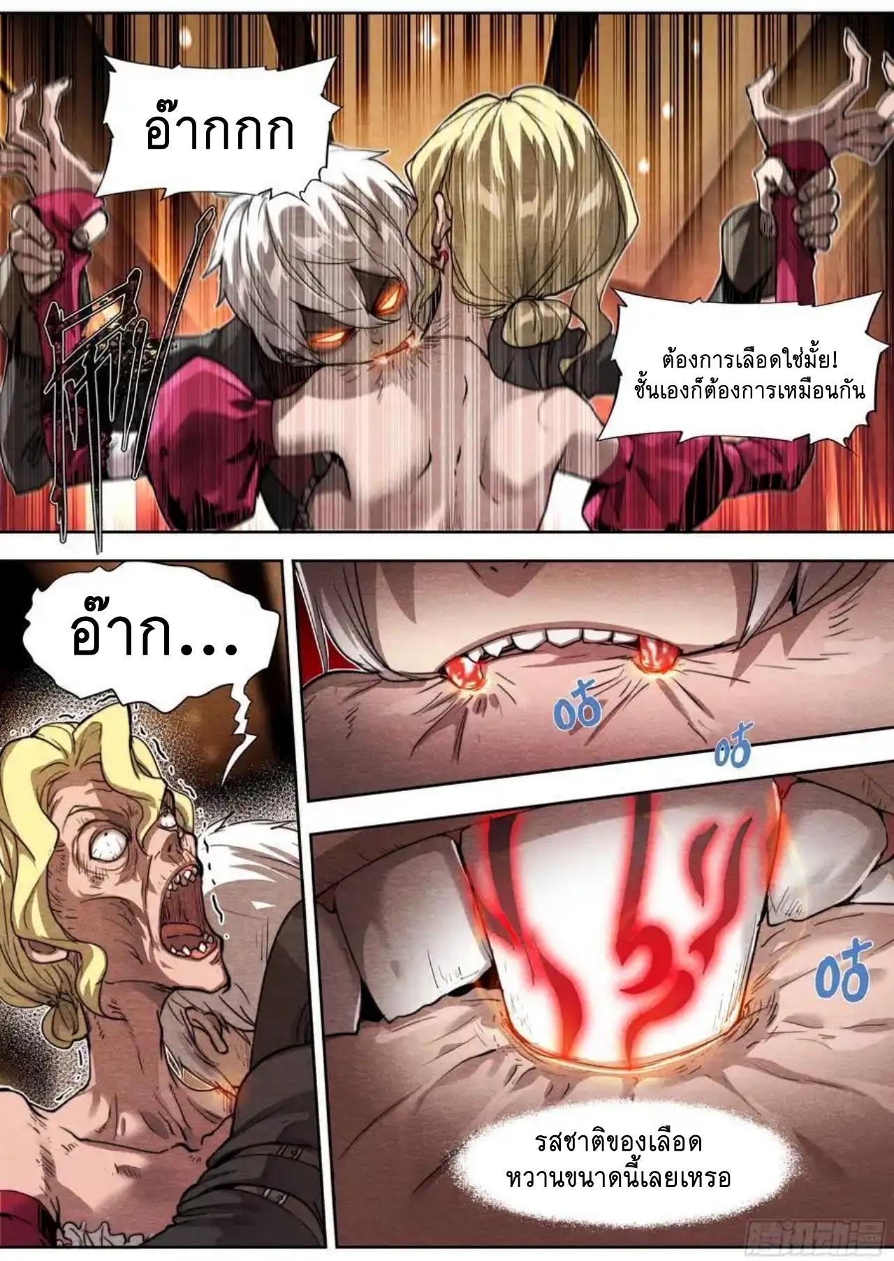 Apocalypse Forecast ตอนที่ 134 หน้า 2