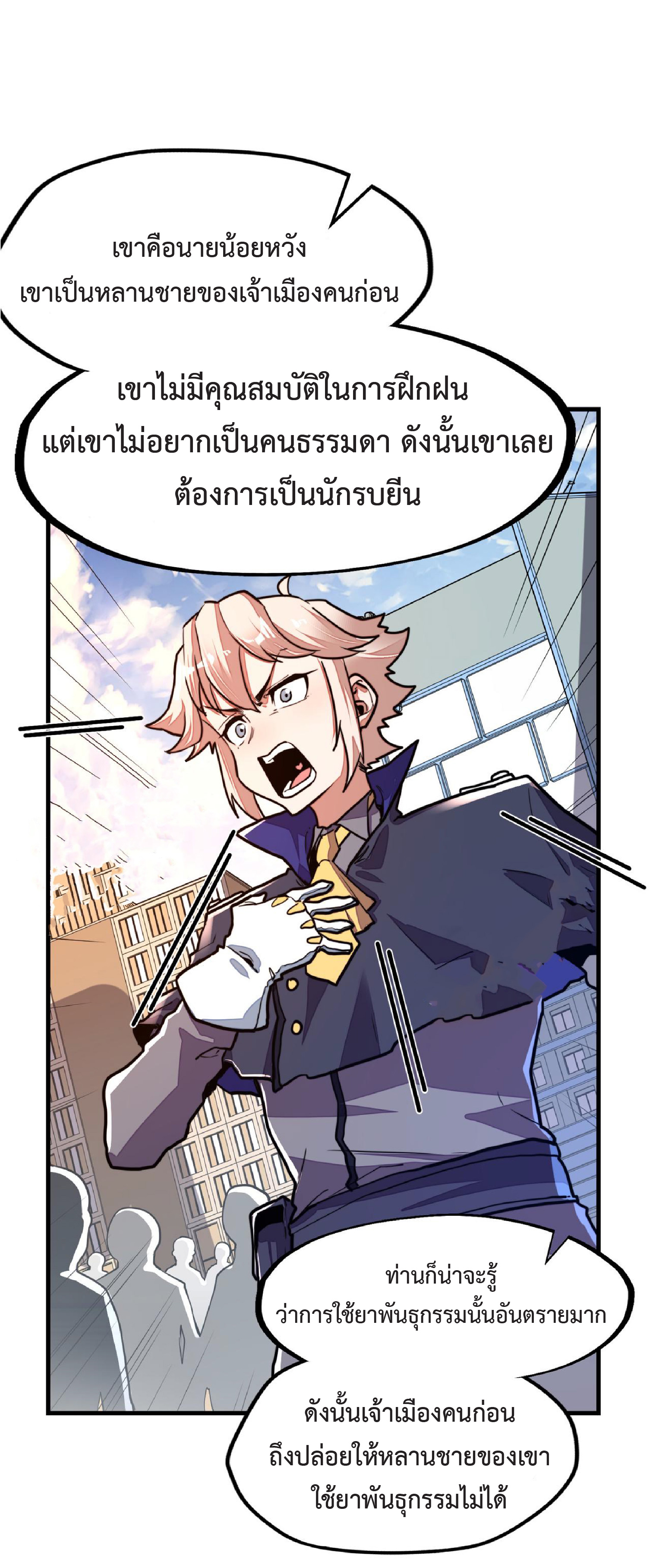 ปรมจารย์ควบคุมองค์ประกอบธาตุ ตอนที่ 12 หน้า 18
