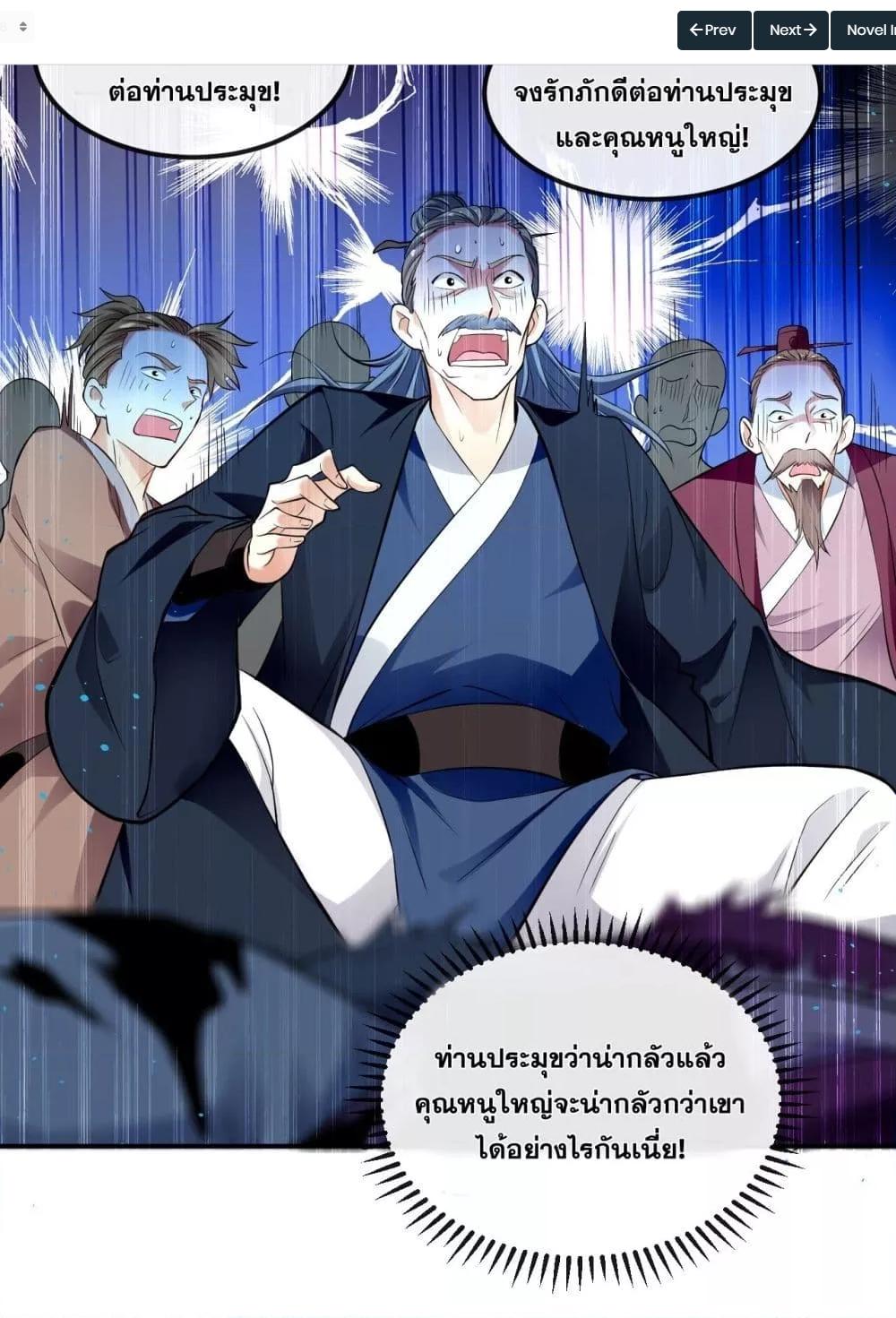 สิบมหาจักรพรรดิล้วนเป็นศิษย์ข้า ตอนที่ 6 หน้า 17