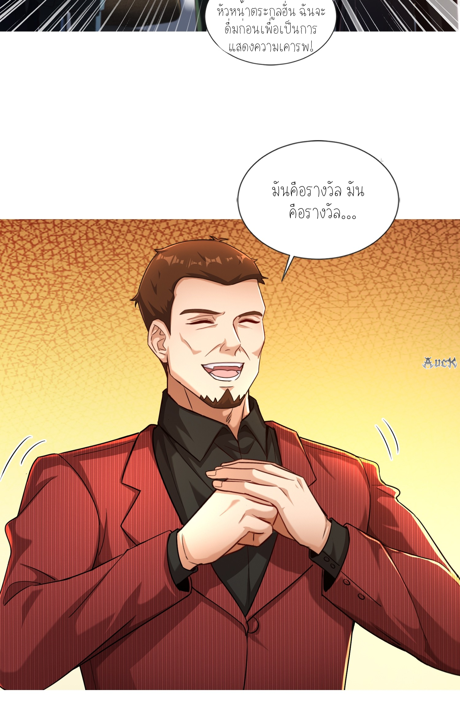 ลูกเขยผู้บ้าคลั่ง (จักรพรรดิอมตะ) ตอนที่ 5 หน้า 6