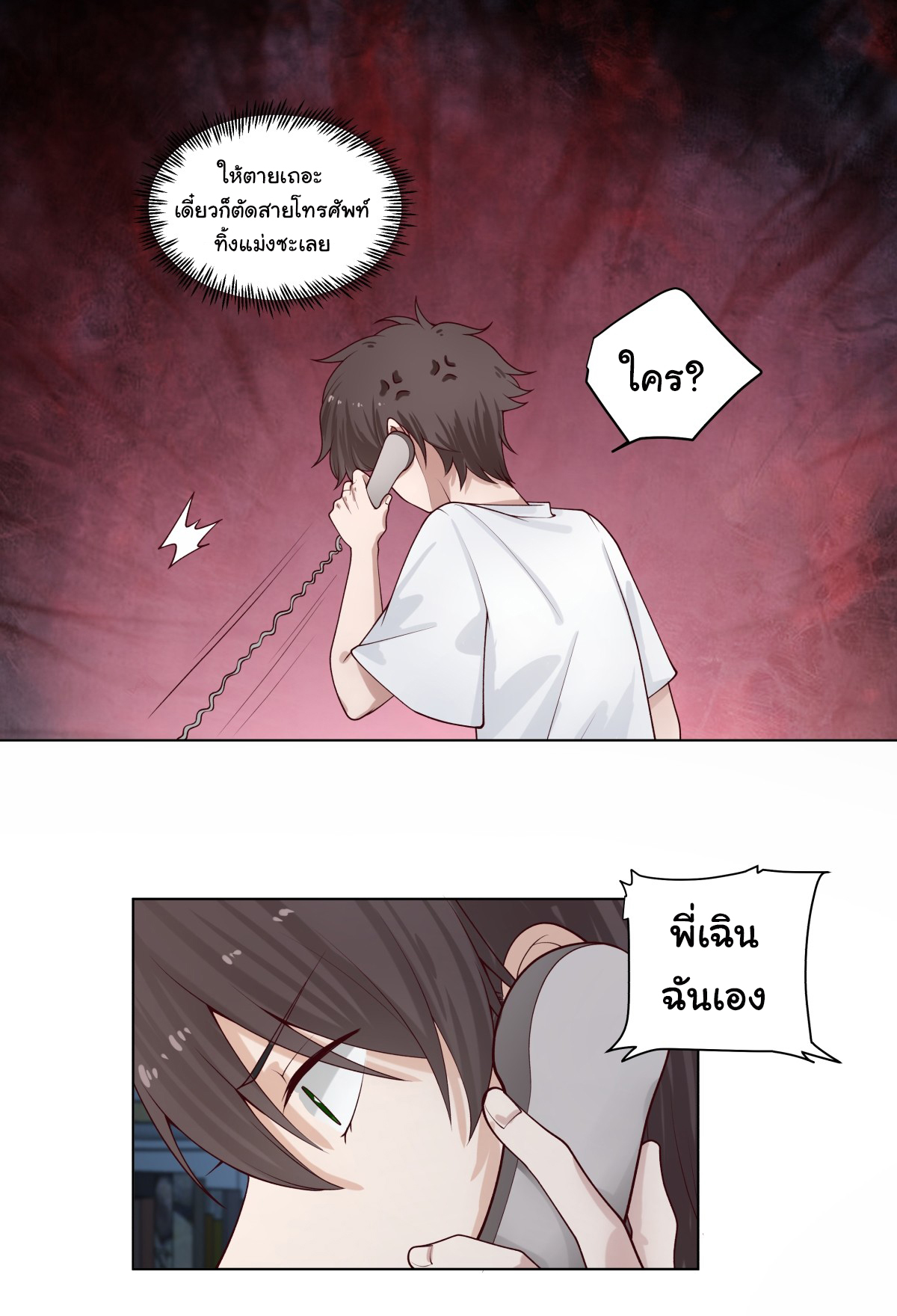 ผมไม่ได้อยากกลับมาเกิดใหม่เลยจริงๆ ตอนที่ 80 หน้า 19