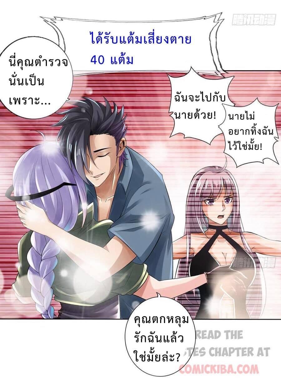 สุดยอดระบบความตายสุดแกร่ง ตอนที่ 5 หน้า 15