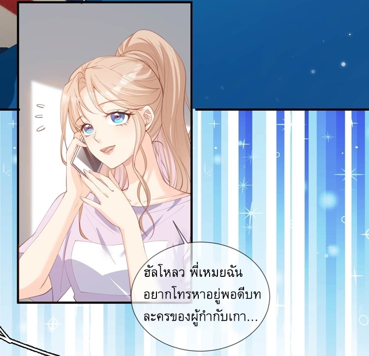 ดาราสาวเจ้าเสน่ห์กับนายเย็นชา ตอนที่ 10 หน้า 10