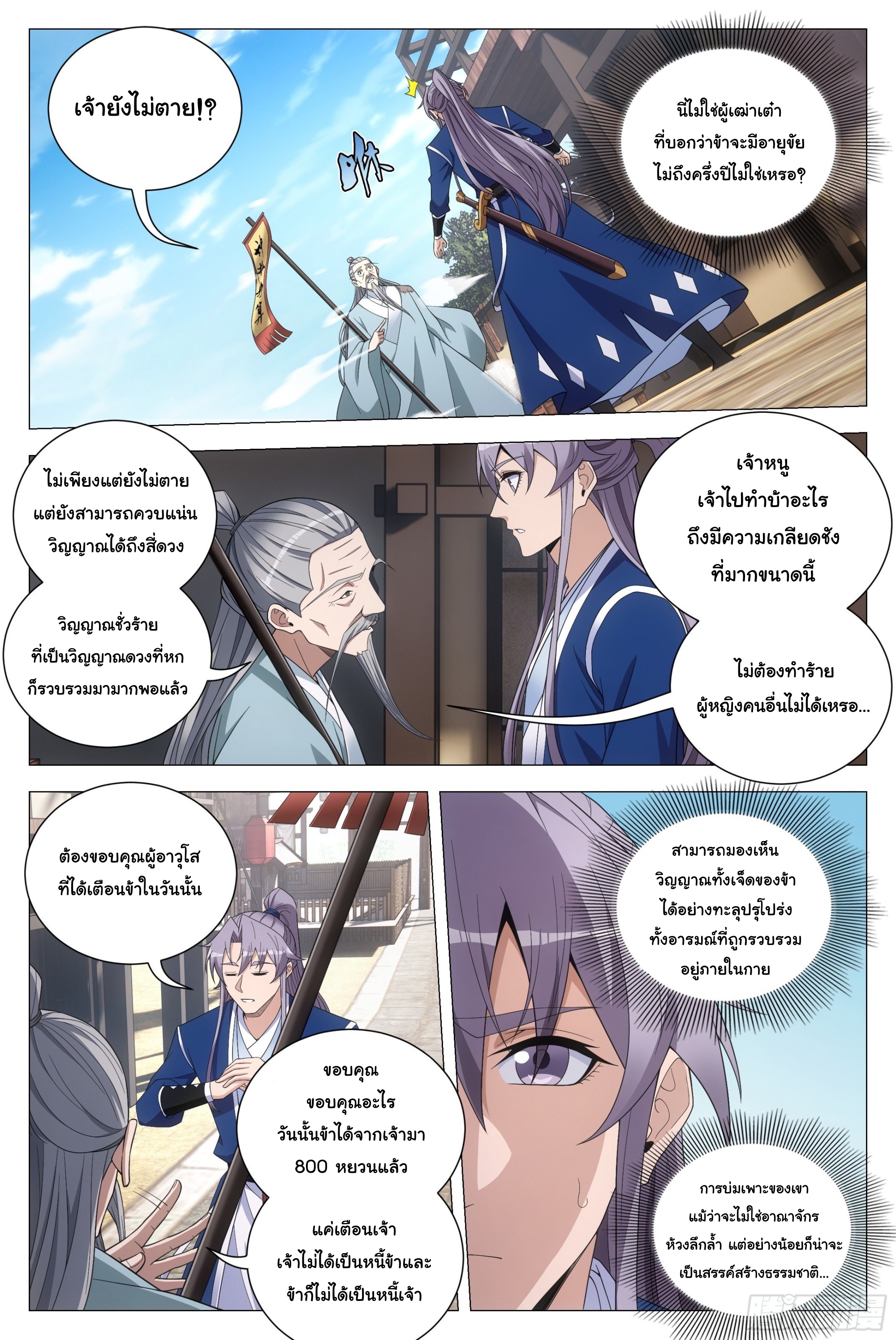 Great Zhou Immort Officials - ข้าราชการอมตะ ตอนที่ 114 หน้า 6