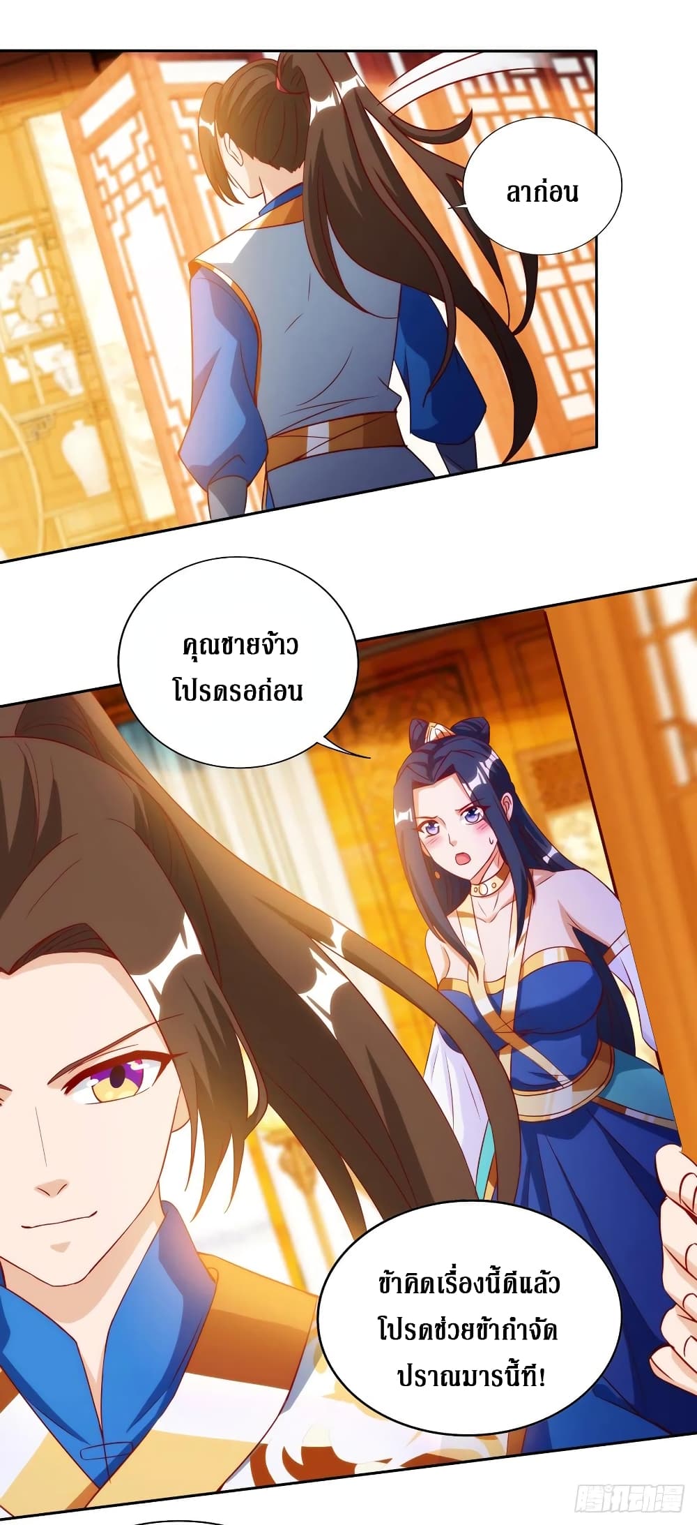 Dominate The Three Realms ตอนที่ 145 หน้า 10