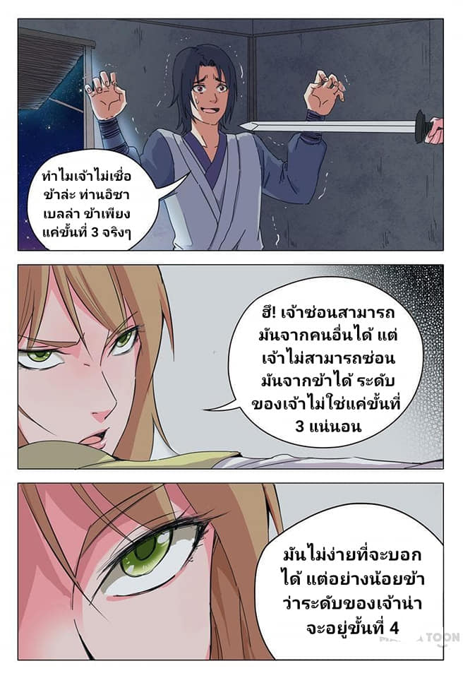 เจ้าแห่งอาณาจักรในตำนาน  Master of Legendary Realms ตอนที่ 27 หน้า 6