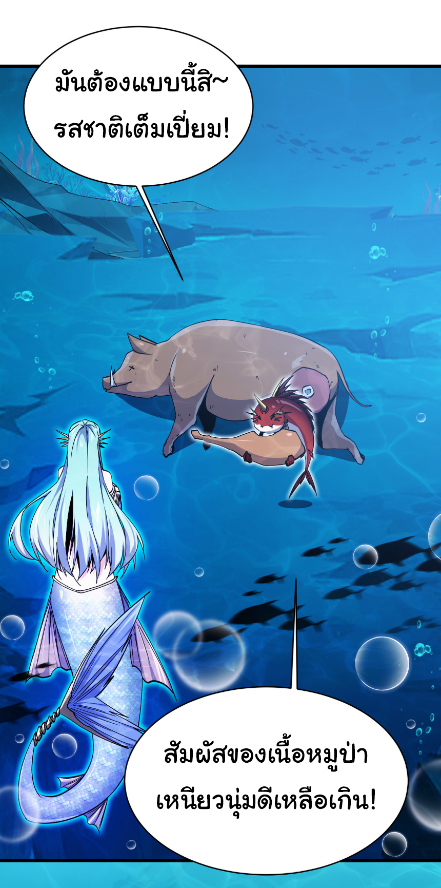 เริ่มต้นวิวัฒนาการจากปลาคาร์พสู่มังกร! ตอนที่ 11 หน้า 35