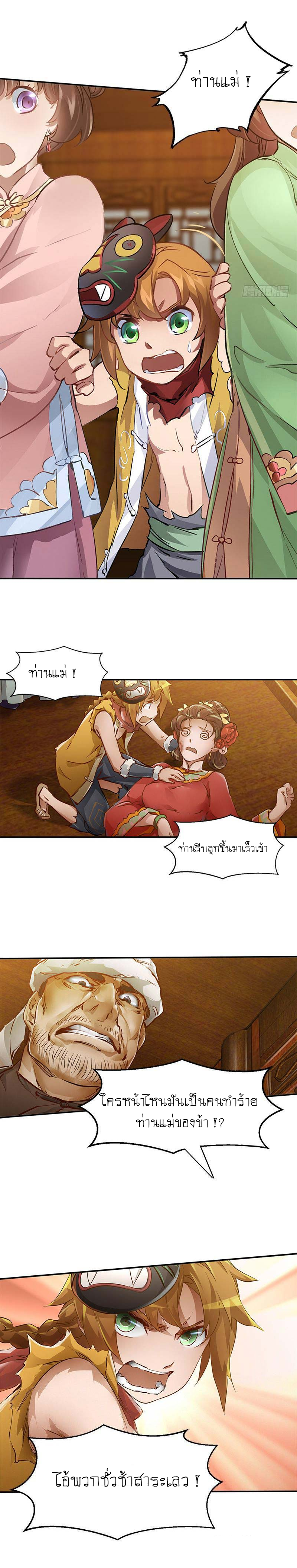 The Deer and the Cauldron ตอนที่ 2 หน้า 12