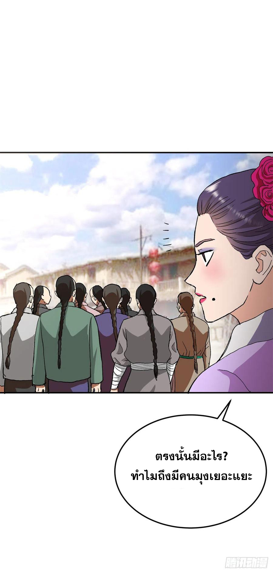 ระบบไลฟ์สด เจ้าพ่อสายเปย์ ตอนที่ 99 หน้า 2