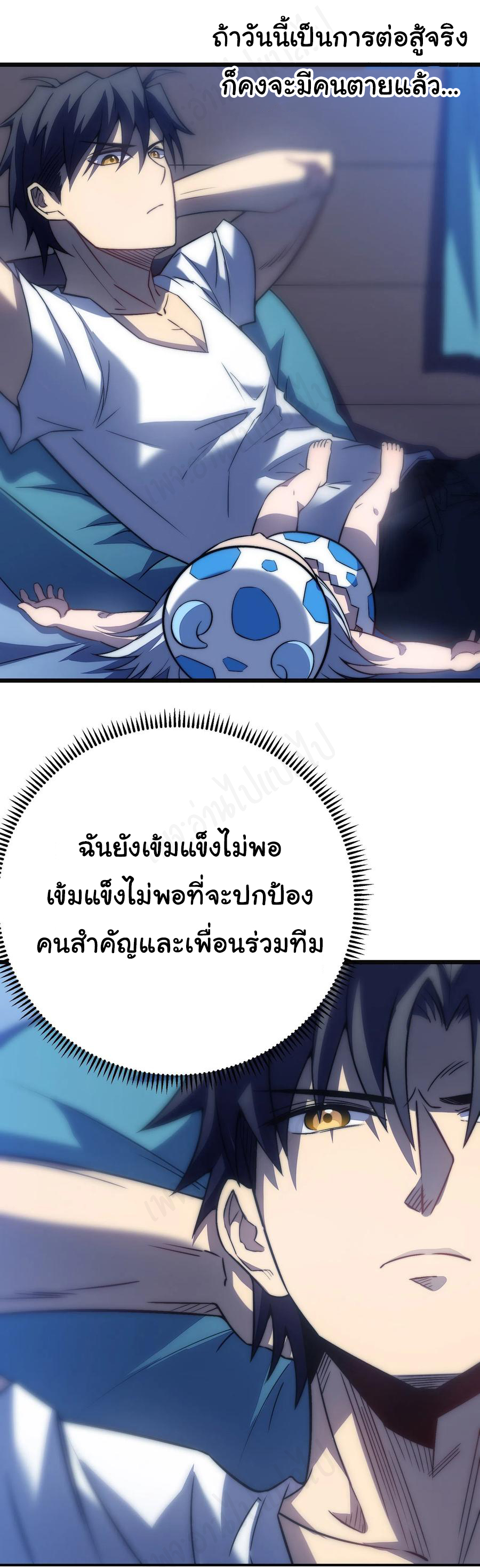 I killed the gods in another world ตอนที่ 36 หน้า 24