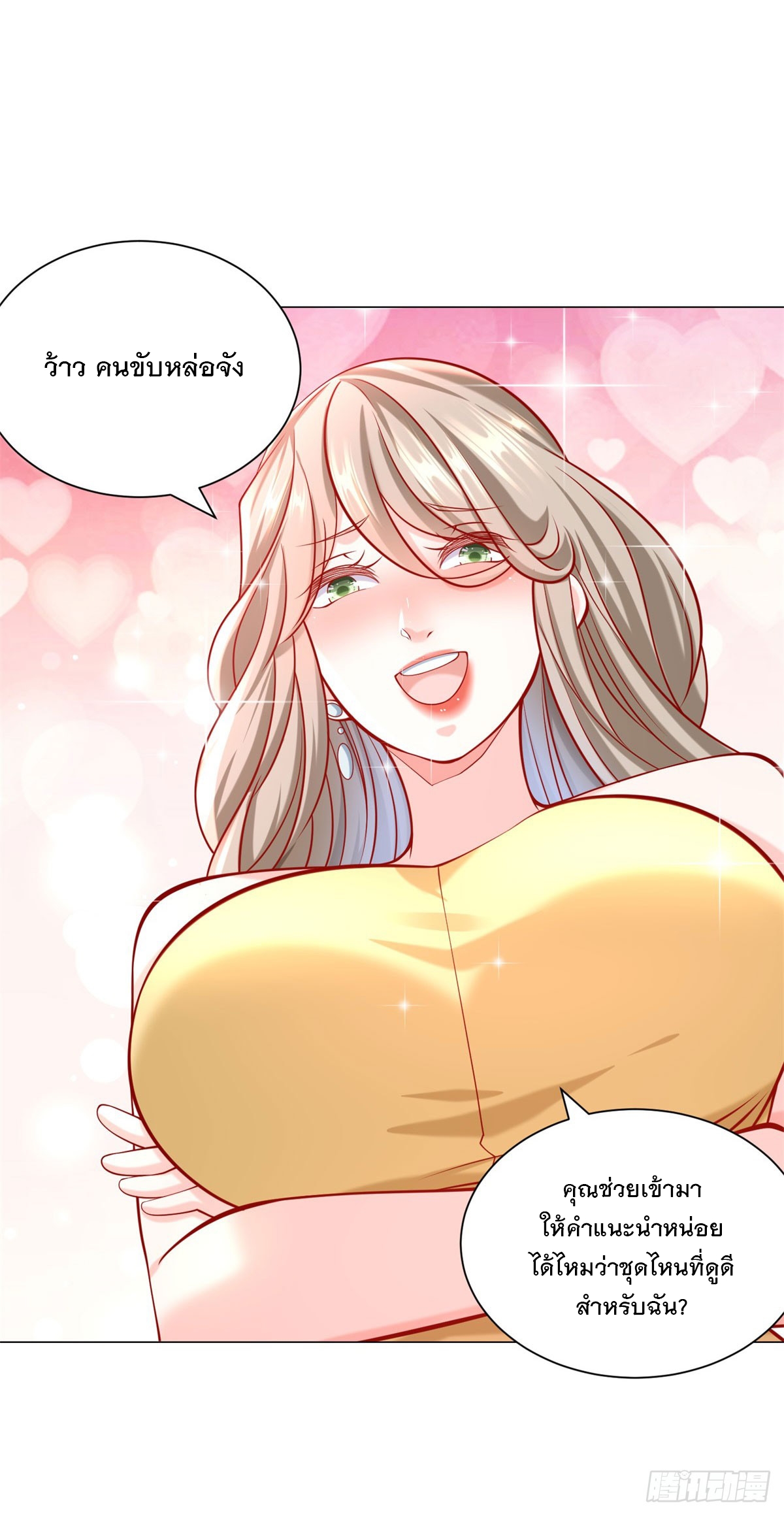 ฉันมีระบบเรียกรถในตำนานสุดเทพ ตอนที่ 62 หน้า 34