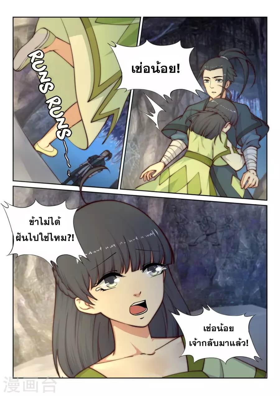Against the Gods - อสูรพลิกฟ้า ตอนที่ 27 หน้า 4