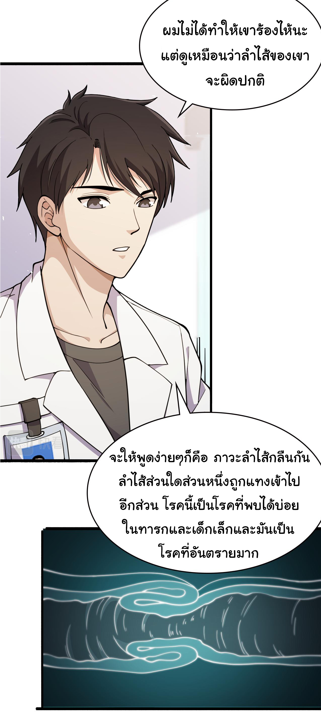 สุดยอดระบบของหมอหลิงหรัน ตอนที่ 150 หน้า 27