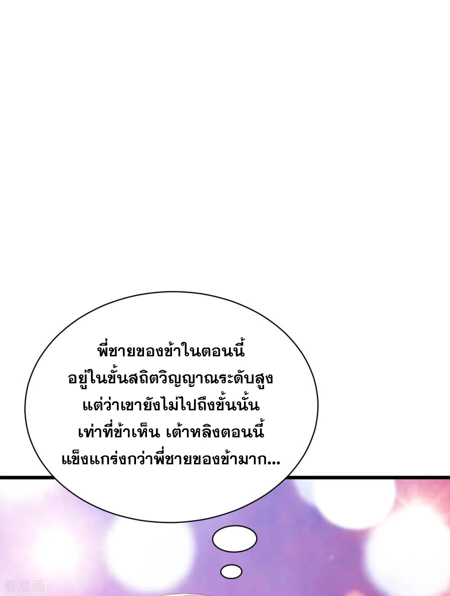 เทพอสูรสยบฟ้า ตอนที่ 146 หน้า 20