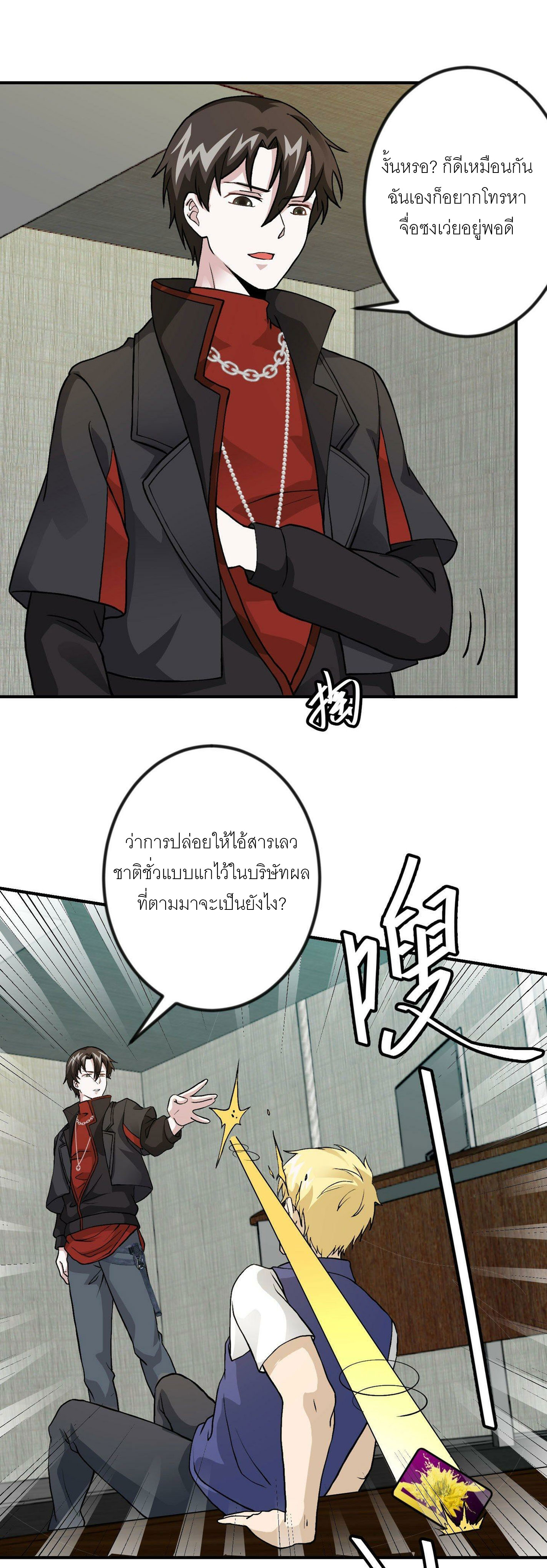 I'm Just An Immortal ตอนที่ 5 หน้า 17