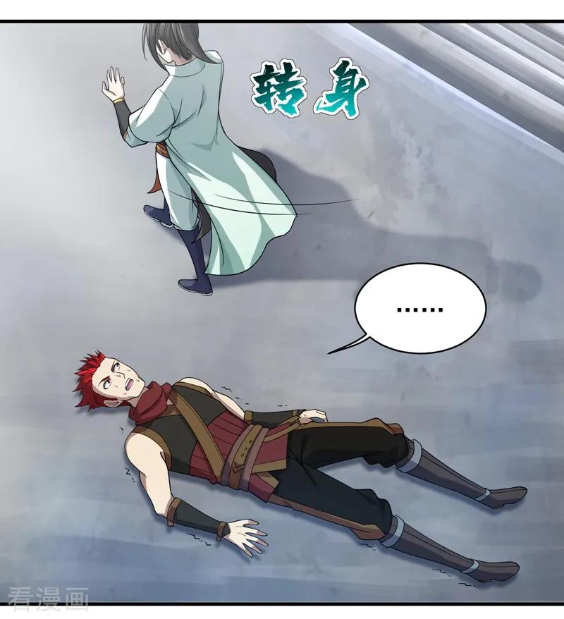 เทพอสูรสยบฟ้า ตอนที่ 13 หน้า 18