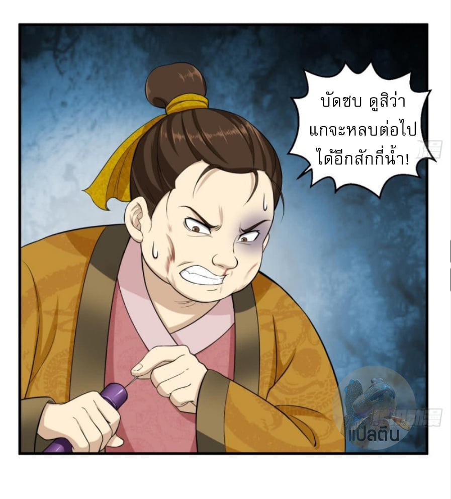 การเกิดใหม่ของราชวงศ์ถัง ตอนที่ 10 หน้า 3