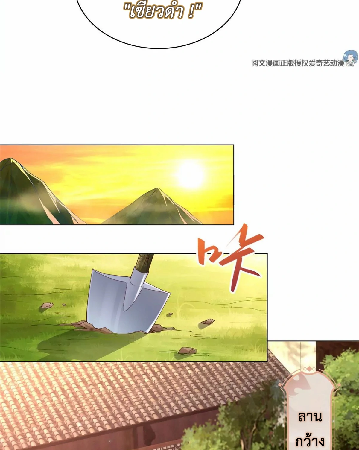 (ชนจีน) Dragon Master (จูหมิง นักรบเซียนมังกร) ตอนที่ 6 หน้า 25