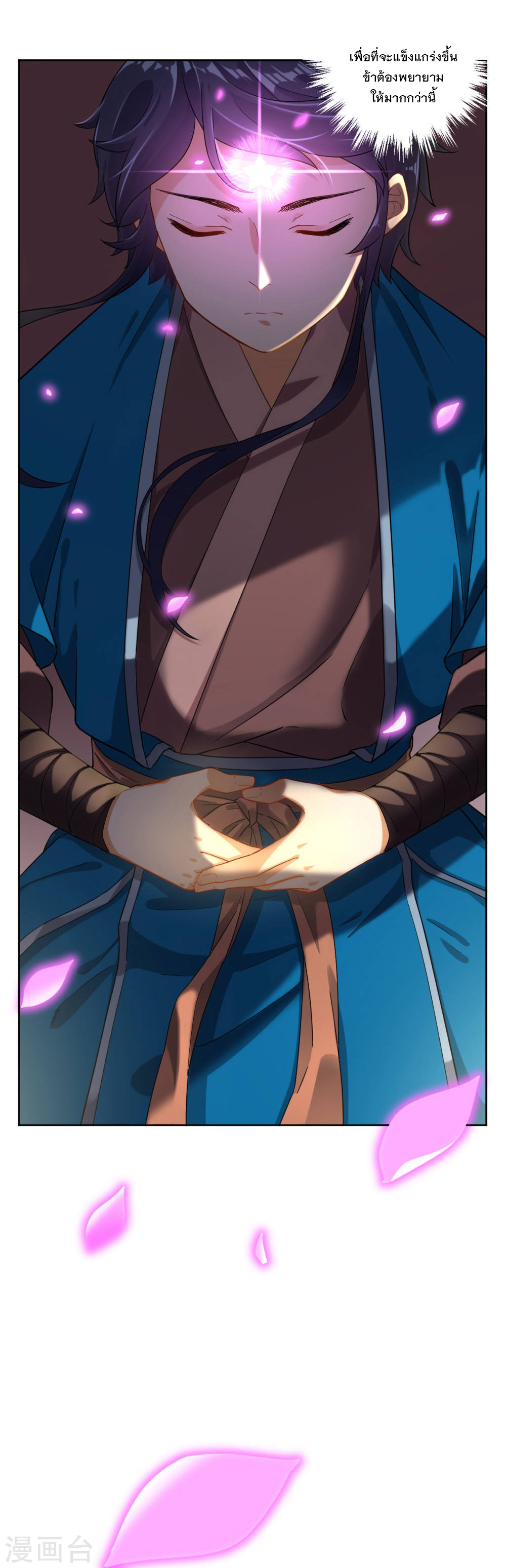 ข้ารับใช้ชั้นหนึ่ง ตอนที่ 5 หน้า 26