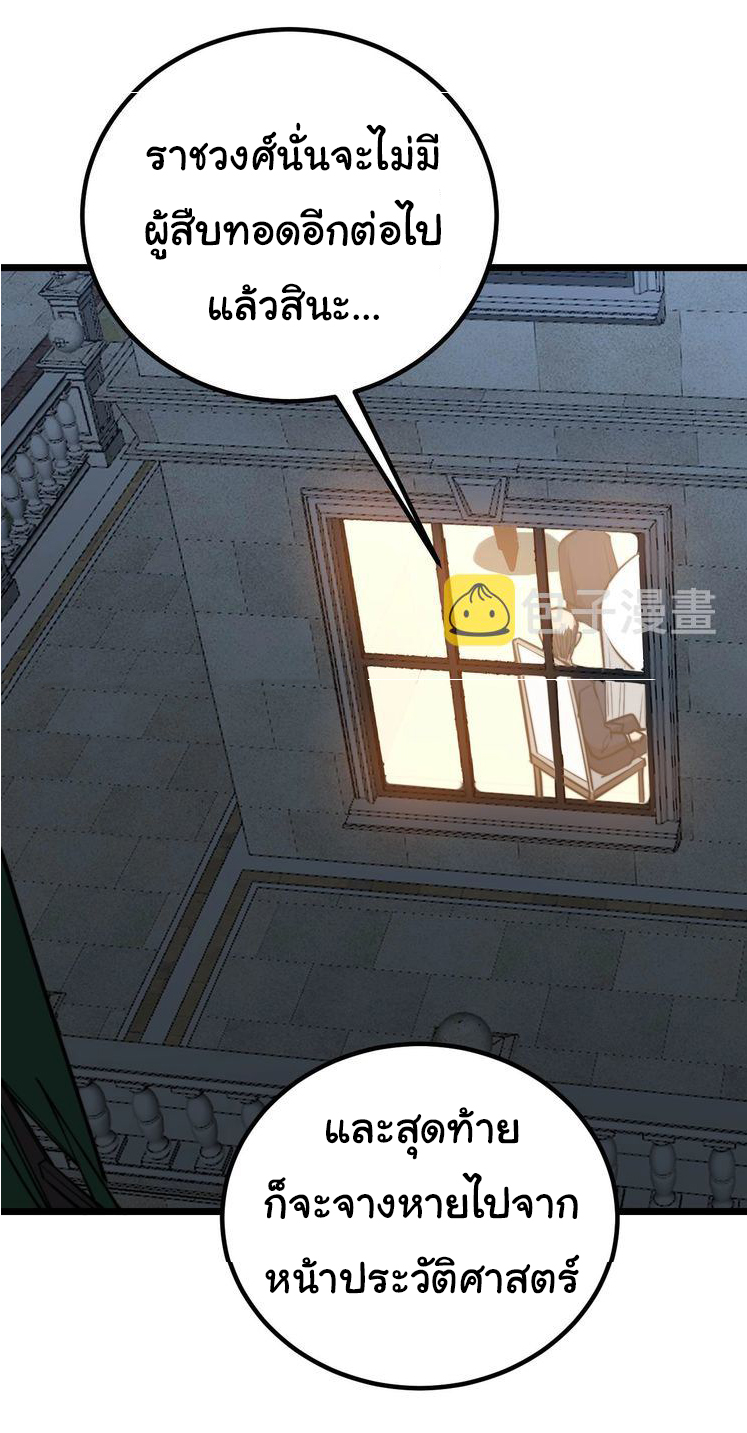 Bad Hand Witch Doctor สุดยอดพ่อมดหมอผี ตอนที่ 242 หน้า 50