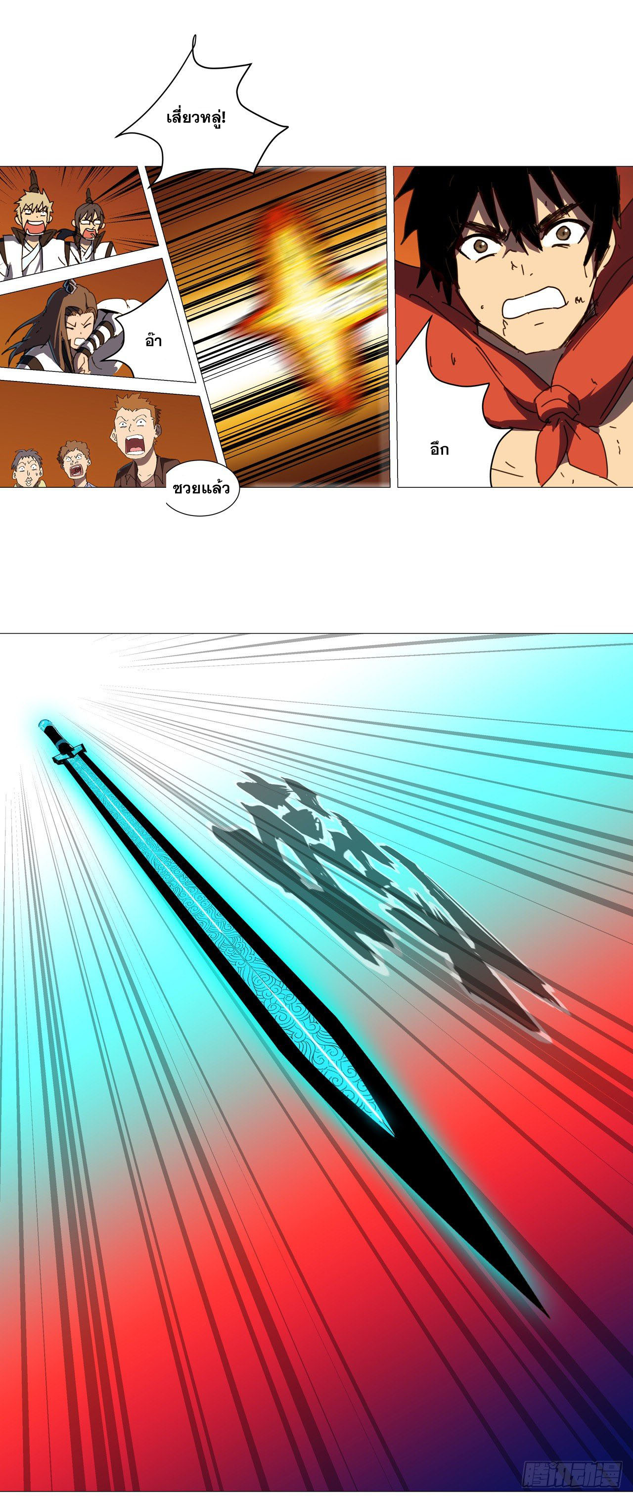 Cultivator vs Superhero (ทันจีน) ตอนที่ 79 หน้า 8