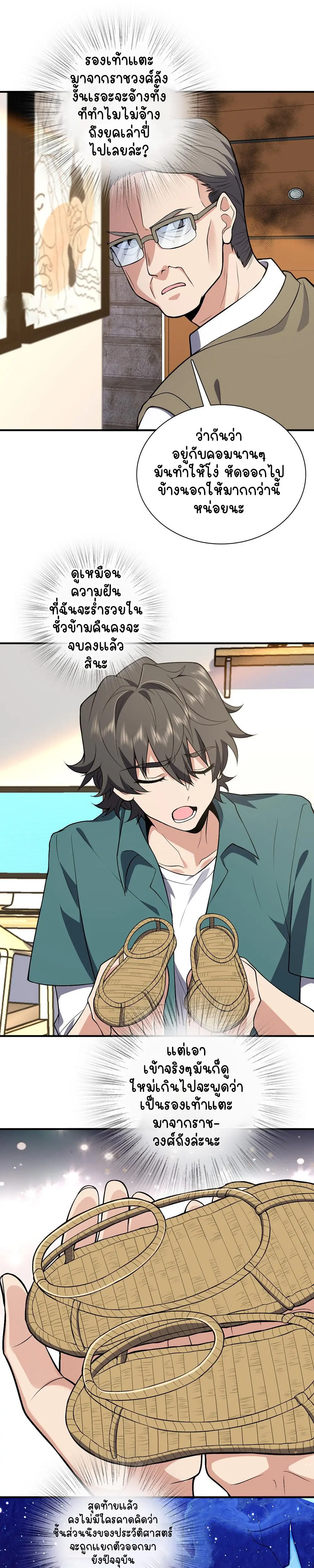 ภรรยาผมเป็นคนเมื่อ1000ปีที่แล้ว My Wife Is From a Thousand Years Ago ตอนที่ 21 หน้า 2