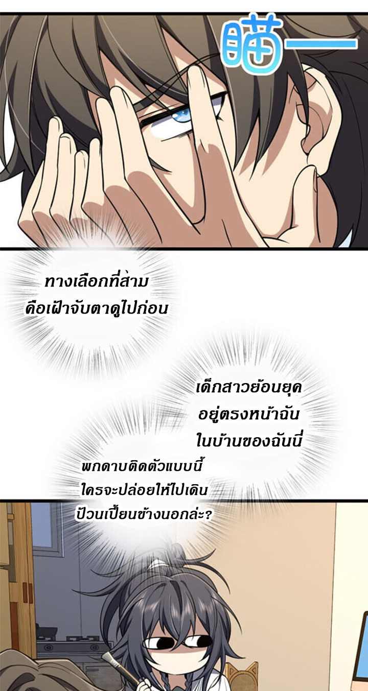 แฟนสาวผมมาจากพันปีก่อน ตอนที่ 5 หน้า 15