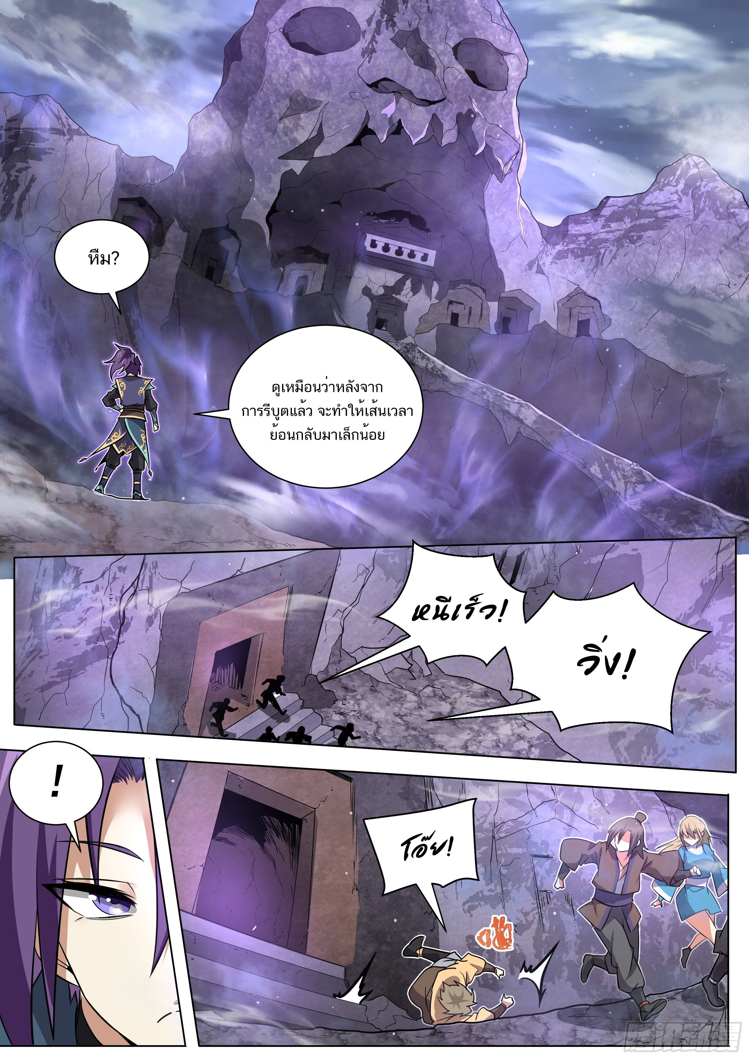 Invincible Villain ตอนที่ 2 หน้า 5