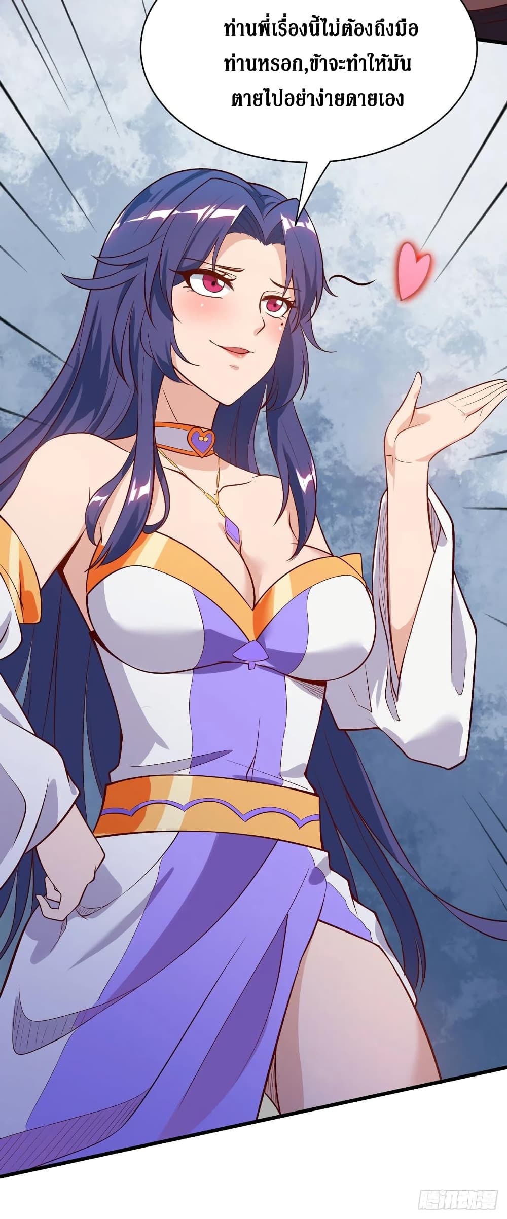 Dominate The Three Realms ตอนที่ 139 หน้า 4