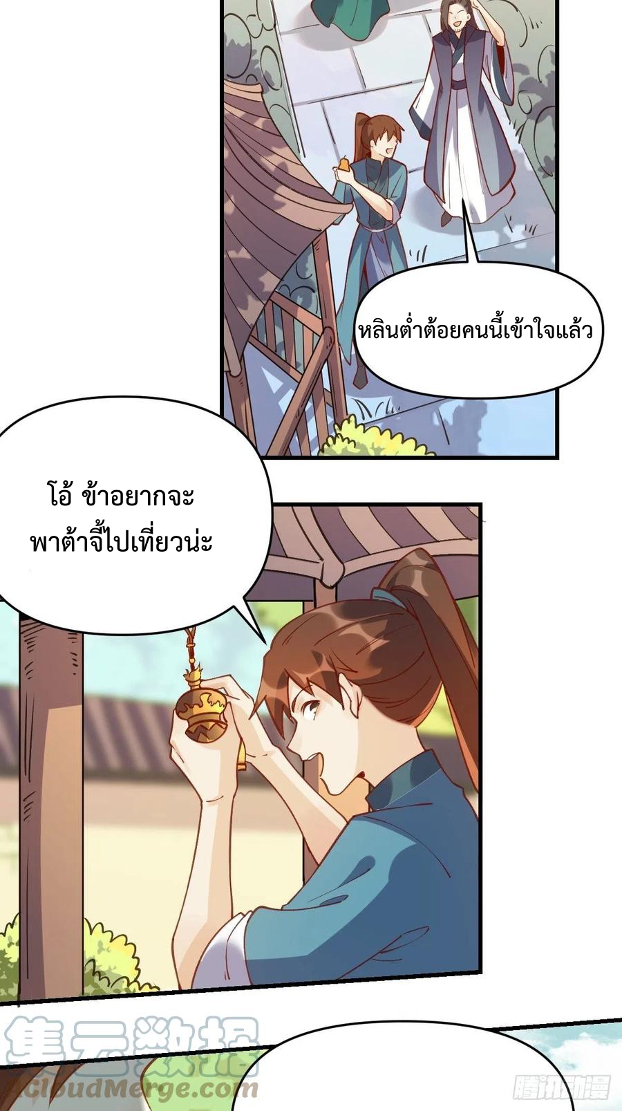 กลายเป็นว่าข้าคือจอมยุทธ์ผู้ยิ่งใหญ่ ตอนที่ 68 หน้า 9