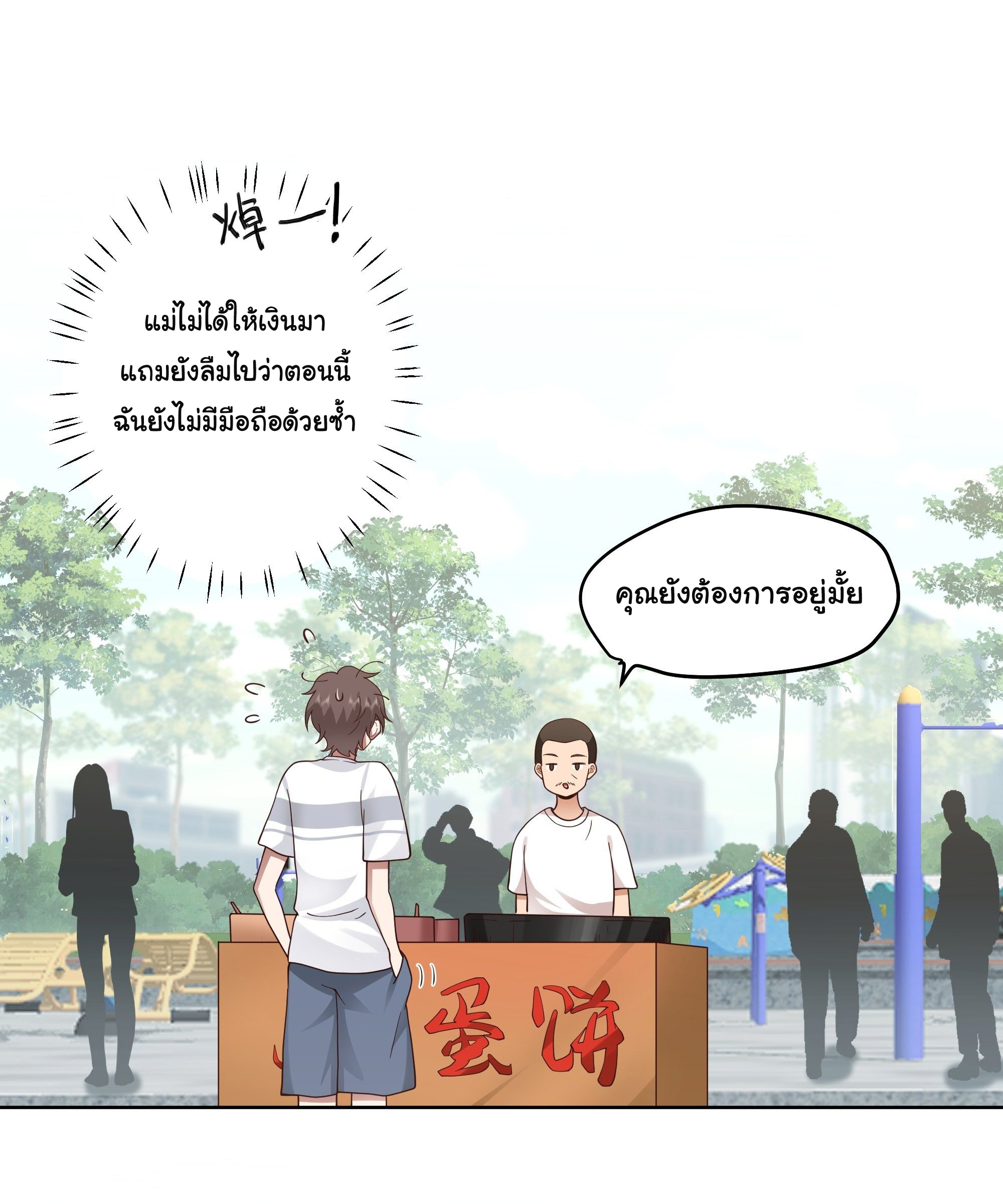 ผมไม่ได้อยากกลับมาเกิดใหม่เลยจริงๆ ตอนที่ 4 หน้า 31