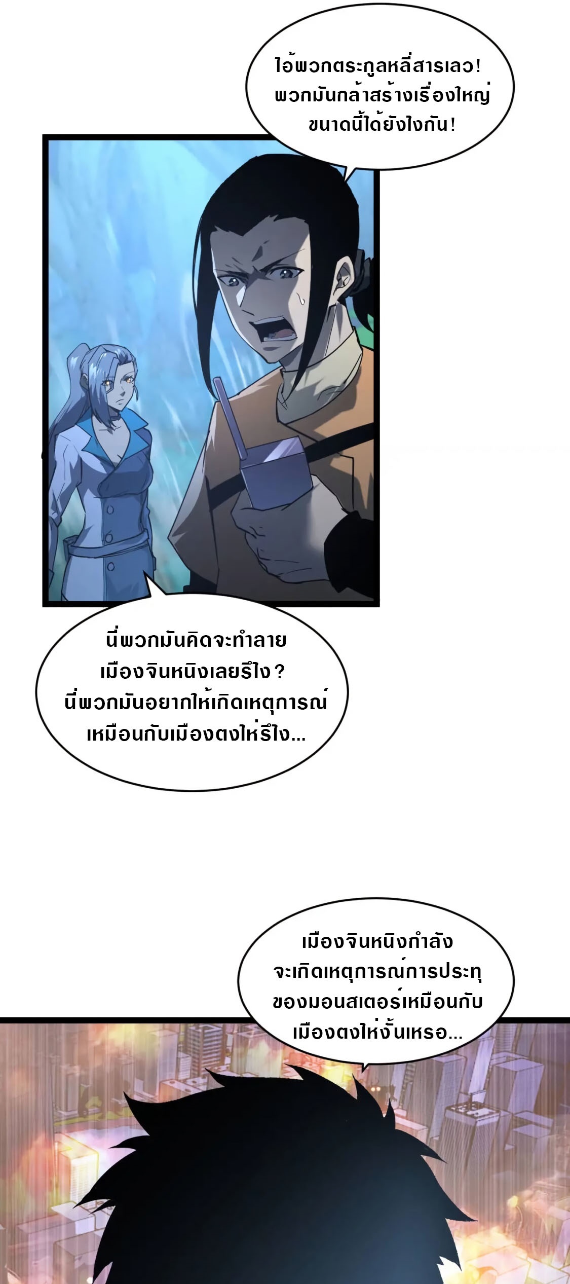 Rise From The Rubble |  เศษซากวันสิ้นโลก ตอนที่ 72 หน้า 15