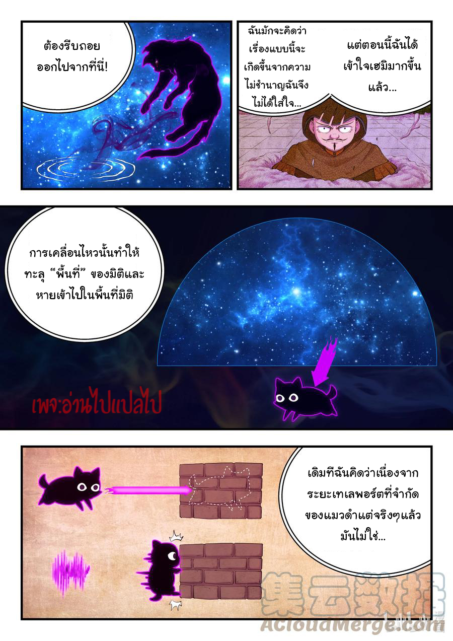 King of Spirit beast - ราชาแห่งสัตว์วิญญาณ ตอนที่ 124 หน้า 18