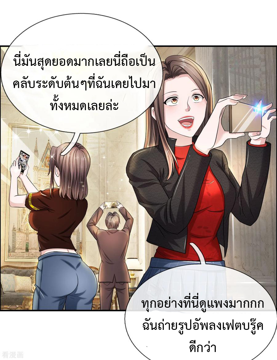 ยอดปรมาจารย์ล้างแค้น ตอนที่ 26 หน้า 10