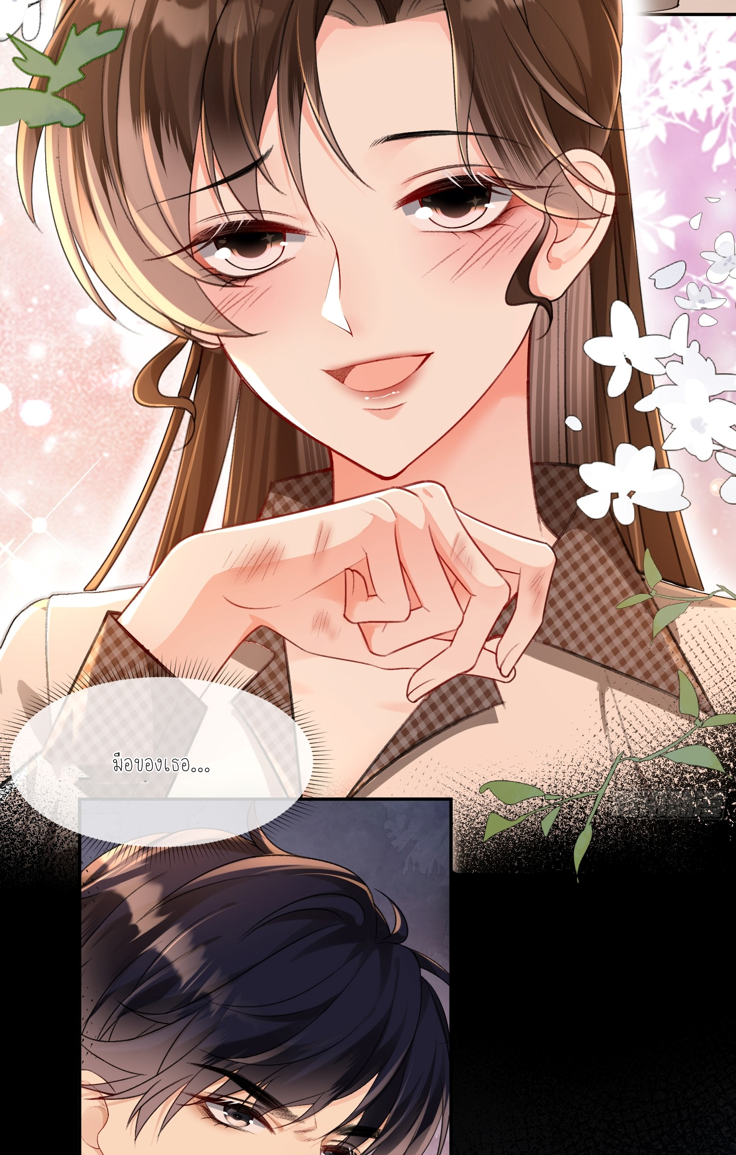 ครอบครองโดยไม่คาดคิด ตอนที่ 5 หน้า 18