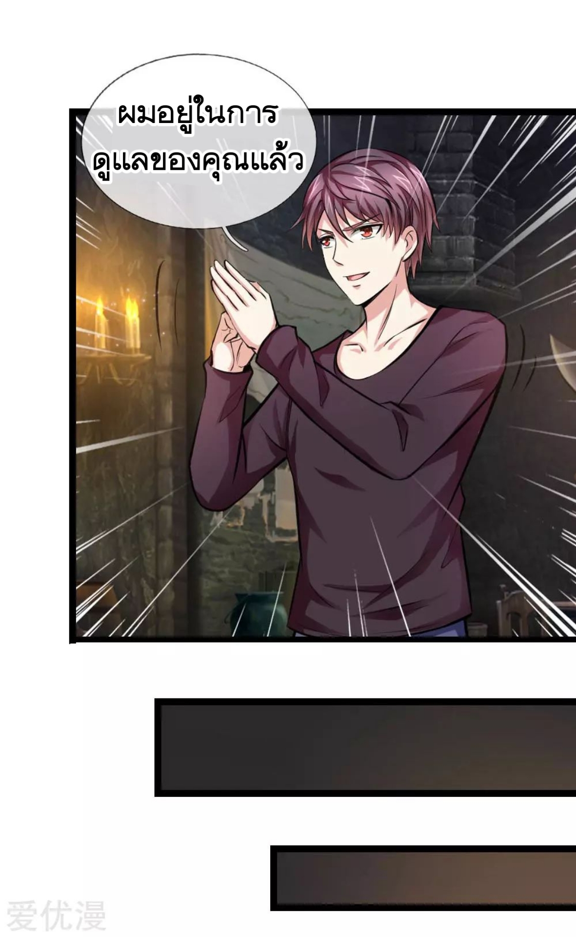 สุดยอดปรมาจารย์มีด ตอนที่ 81 หน้า 20