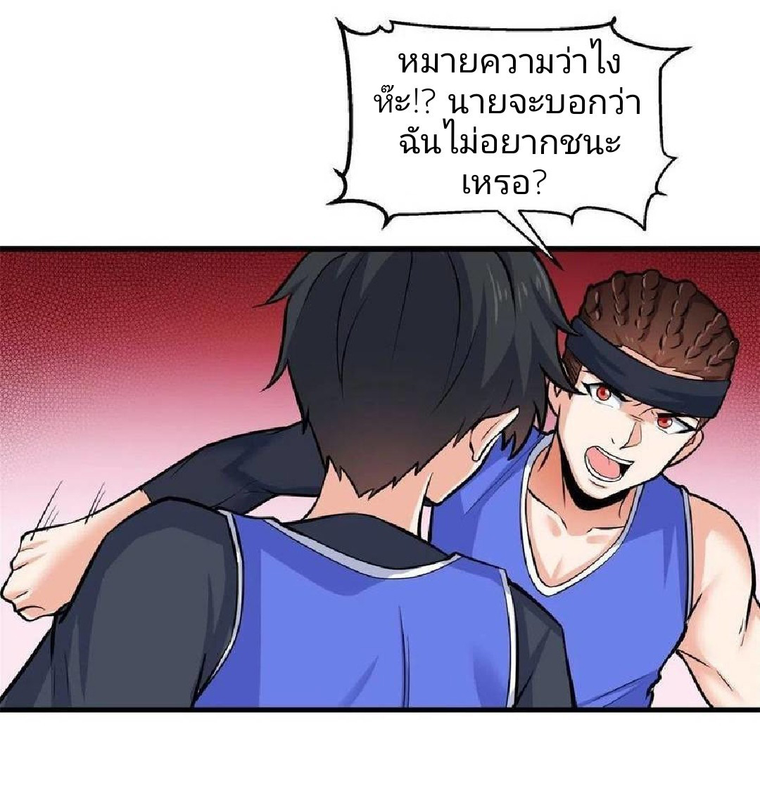 อยู่ดีดีผมก็เป็นลูกเขยราชามังกร ตอนที่ 42 หน้า 16