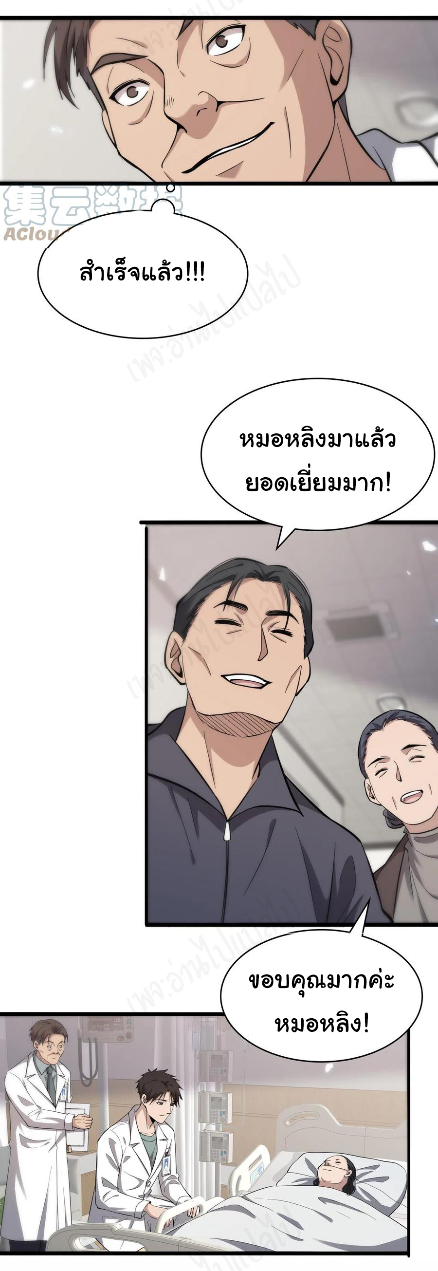 สุดยอดระบบของหมอหลิงหรัน ตอนที่ 120 หน้า 14