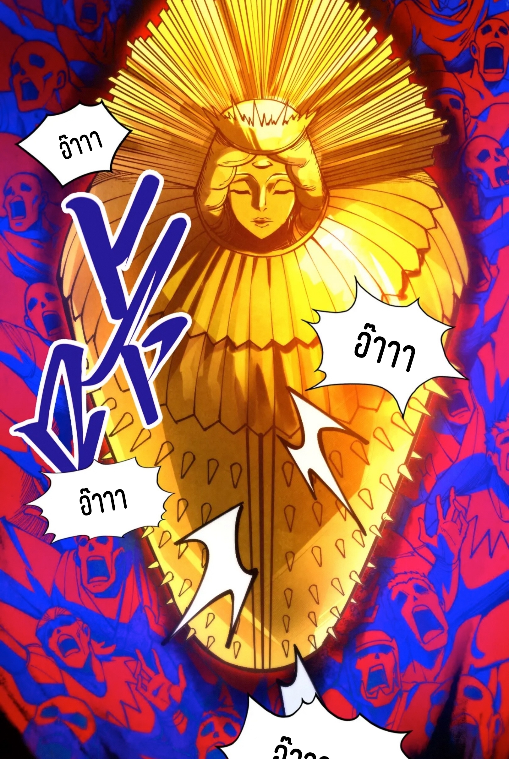 มหาเทพนิรันดร์กาล ตอนที่ 255 หน้า 59