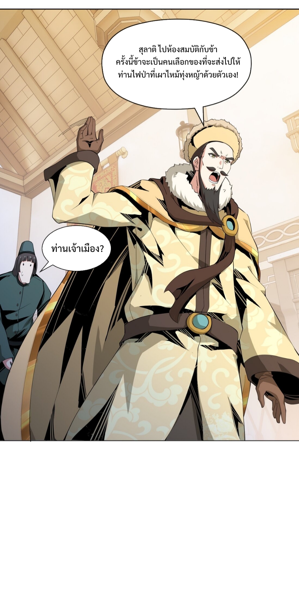 แม้ว่าฉันจะได้รับอาชีพที่แรร์ แต่ทำไมฉันกลับถูกทั้งเซิร์ฟเวอร์เกลียด? ตอนที่ 11 หน้า 31