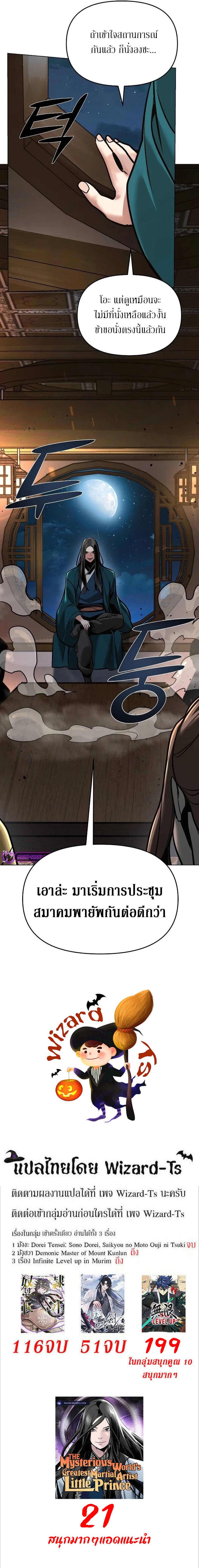 The mysterious world's greatest martial artist little prince ตอนที่ 8 หน้า 13