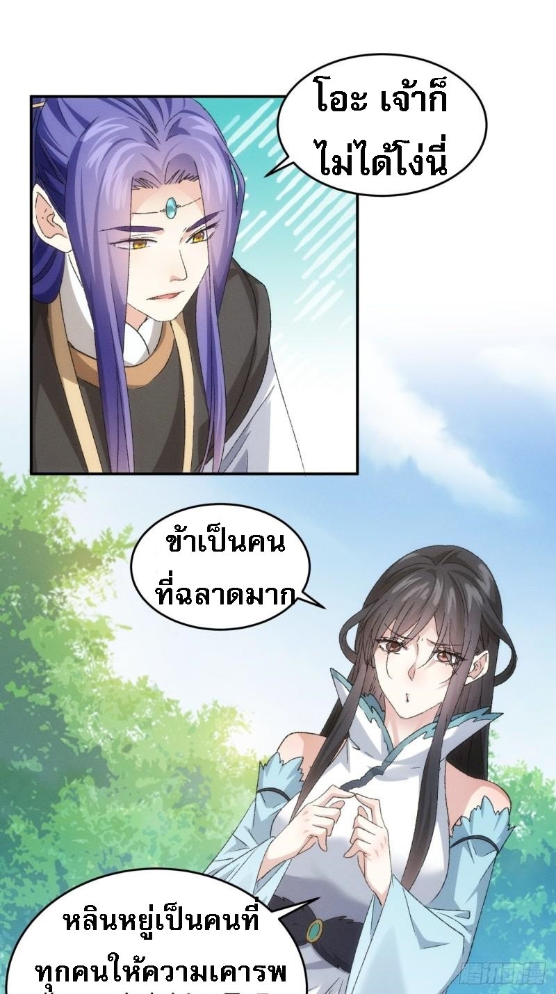 ข้าจะกำหนดชะตาตัวเอง ทันจีน ตอนที่ 145 หน้า 33
