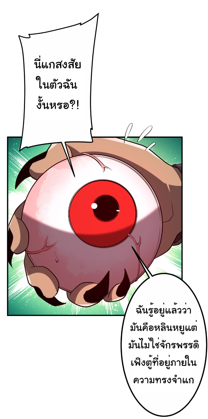 Start with trillions of coins ตอนที่ 215 หน้า 4