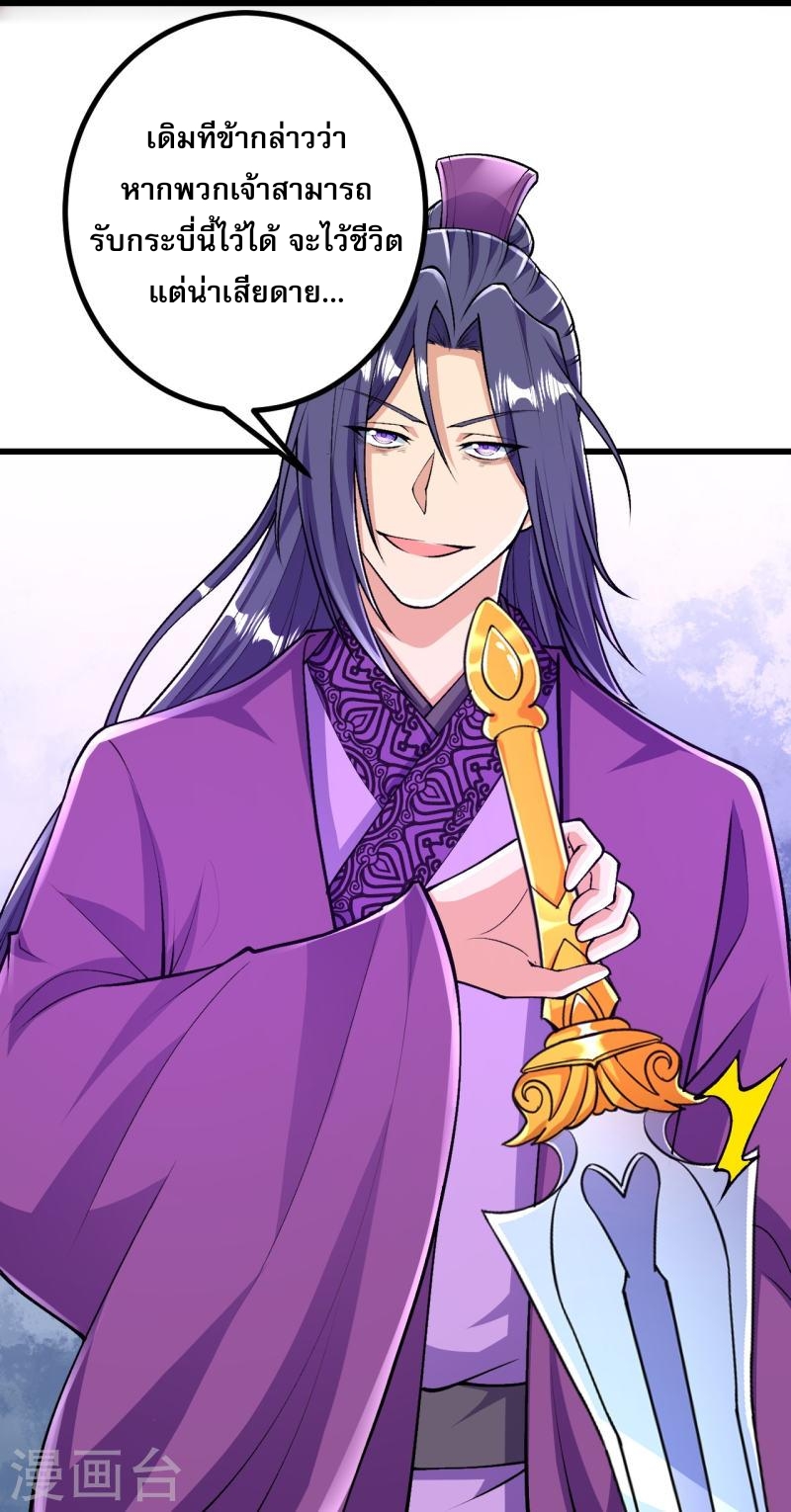 ผู้ขัดเกลาร่างกายที่แข็งแกร่งที่สุดในประวัติศาสตร์ ตอนที่ 75 หน้า 6