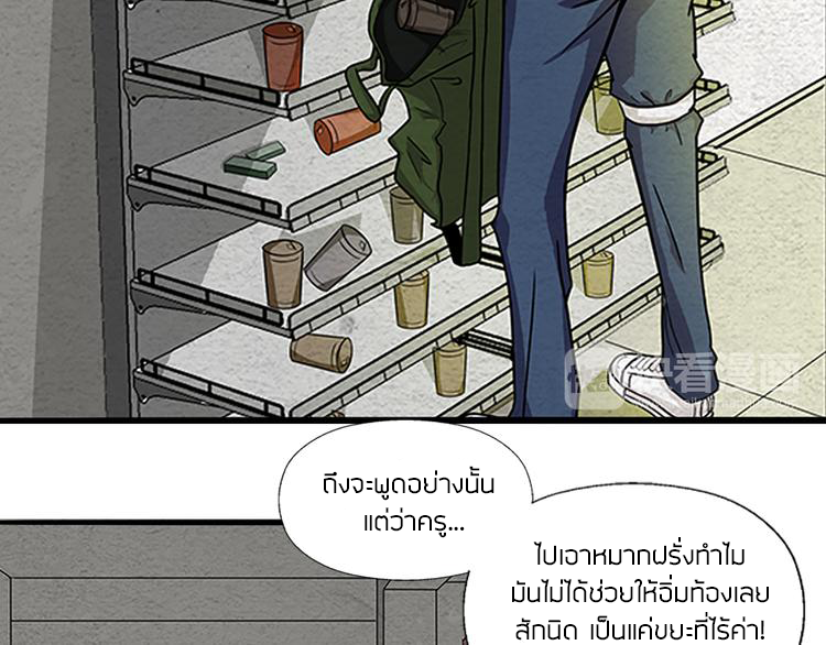 The Wolf Master in the Apocalypse ปรมาจารย์หมาป่า ในวันโลกาวินาศ ตอนที่ 2 หน้า 25