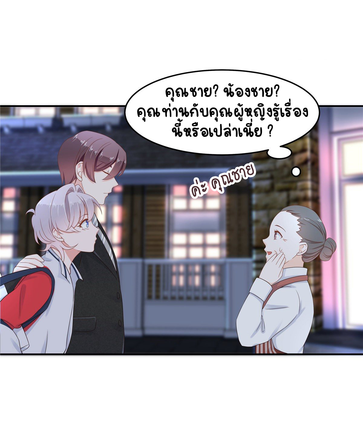 เจ้าชายโรงเรียนแห่งชาติเป็นเด็กผู้หญิง ตอนที่ 50 หน้า 25