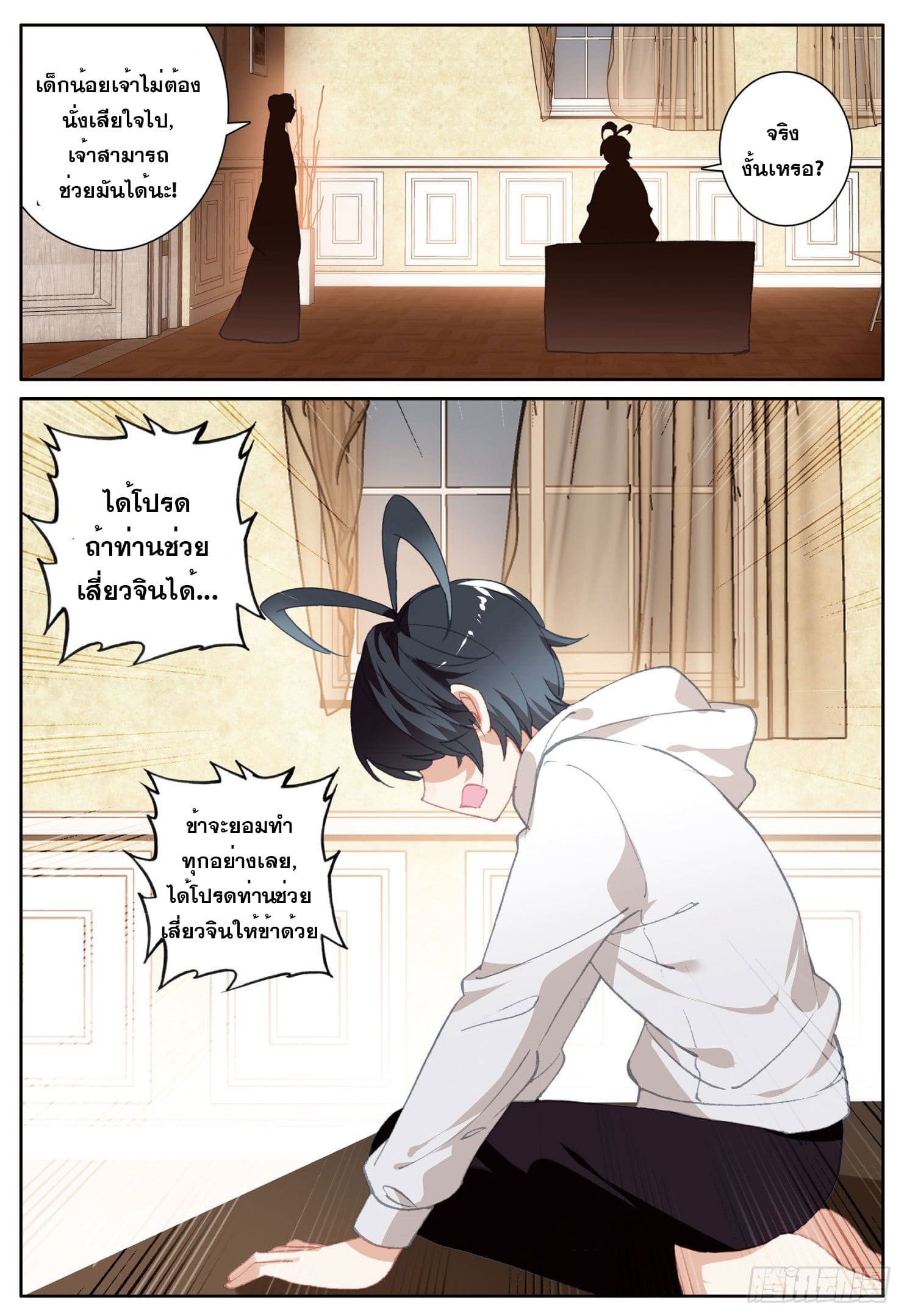 Child of light บุตรแห่งแสง ตอนที่ 8 หน้า 2