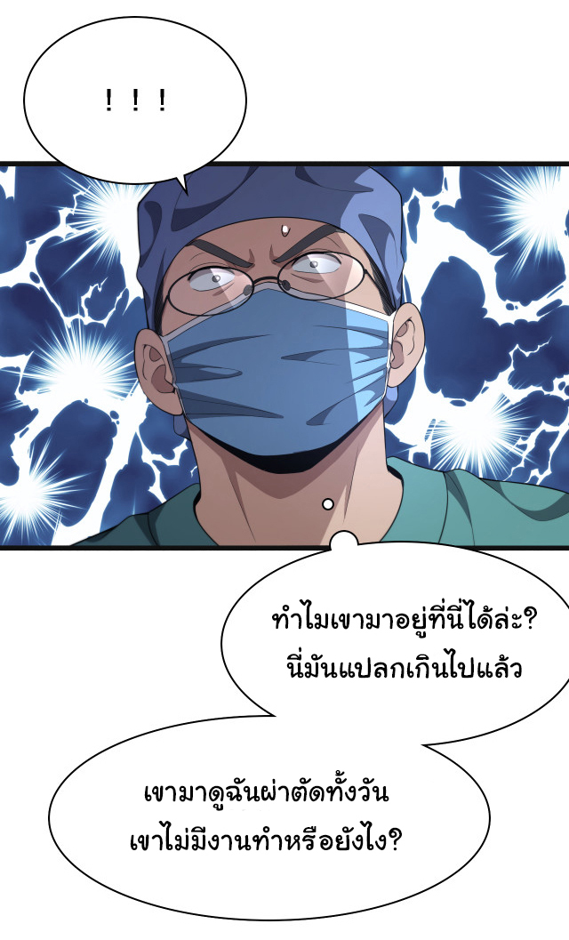 สุดยอดระบบของหมอหลิงหรัน ตอนที่ 239 หน้า 29